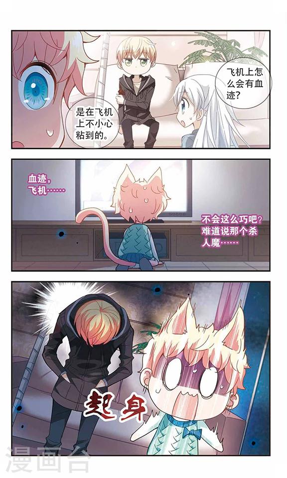 《奇怪的苏夕》漫画最新章节第45话 陌生的朋友2-3免费下拉式在线观看章节第【2】张图片