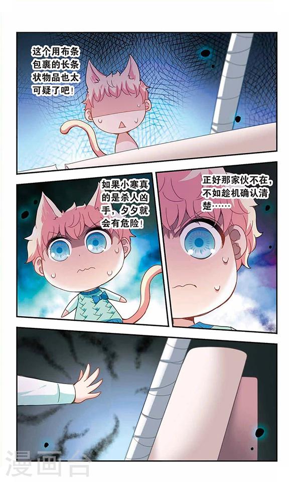 《奇怪的苏夕》漫画最新章节第45话 陌生的朋友2-3免费下拉式在线观看章节第【5】张图片