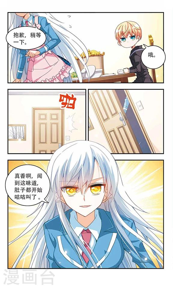 《奇怪的苏夕》漫画最新章节第45话 陌生的朋友2-3免费下拉式在线观看章节第【8】张图片