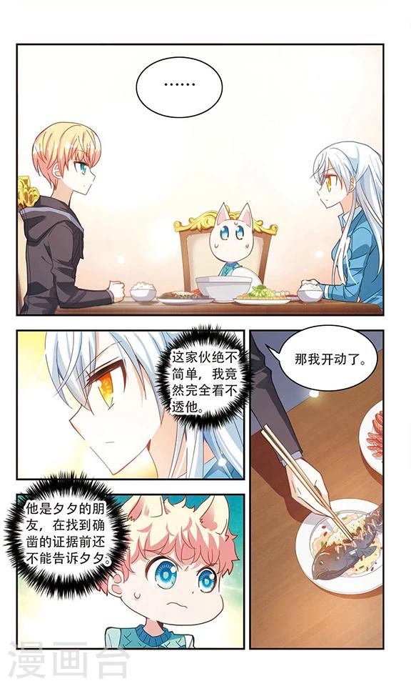 《奇怪的苏夕》漫画最新章节第46话 嫌疑犯1免费下拉式在线观看章节第【1】张图片