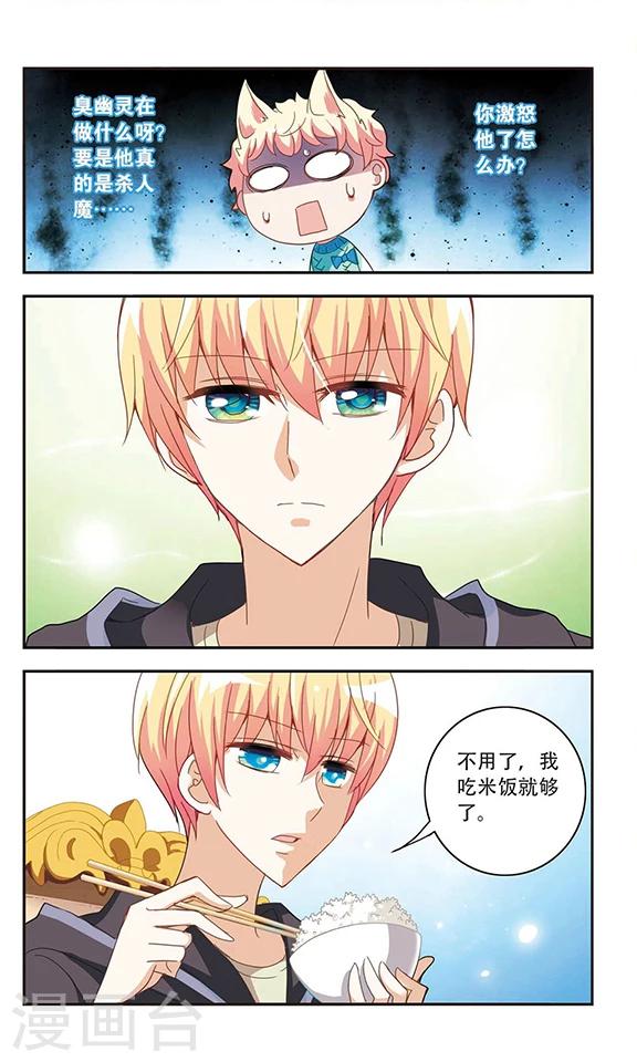 《奇怪的苏夕》漫画最新章节第46话 嫌疑犯1免费下拉式在线观看章节第【5】张图片