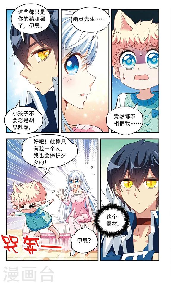 《奇怪的苏夕》漫画最新章节第47话 嫌疑犯2免费下拉式在线观看章节第【4】张图片