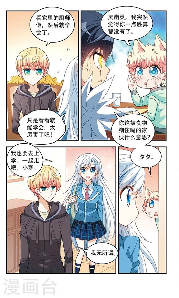 《奇怪的苏夕》漫画最新章节第48话 嫌疑犯3免费下拉式在线观看章节第【4】张图片