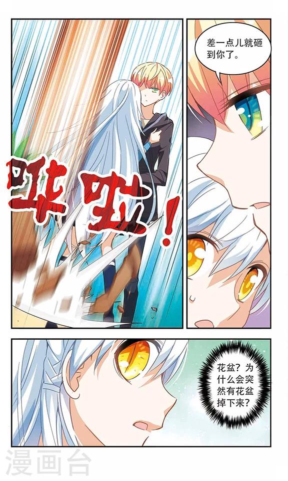 《奇怪的苏夕》漫画最新章节第49话 面具之下1免费下拉式在线观看章节第【3】张图片