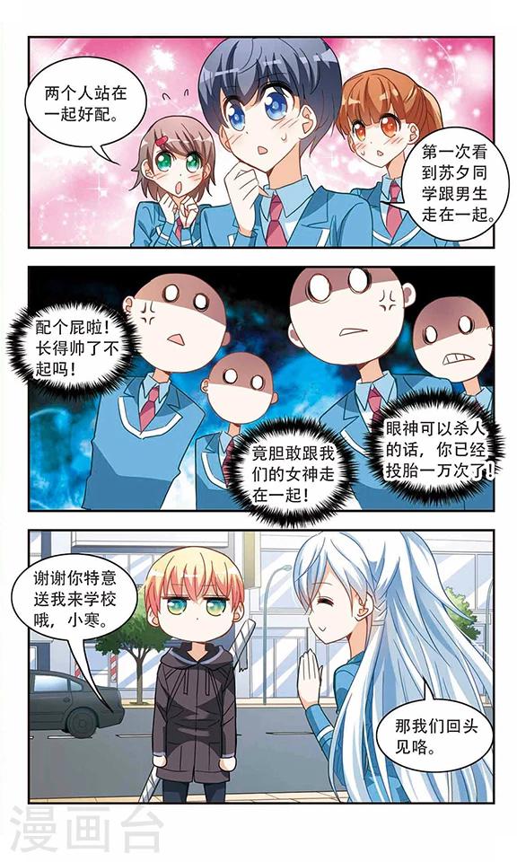 《奇怪的苏夕》漫画最新章节第49话 面具之下1免费下拉式在线观看章节第【6】张图片