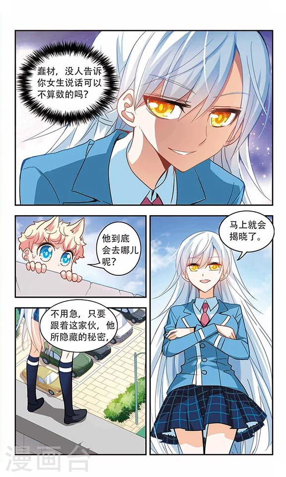 《奇怪的苏夕》漫画最新章节第50话 面具之下2免费下拉式在线观看章节第【1】张图片