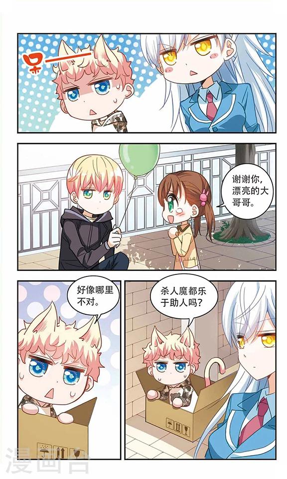 《奇怪的苏夕》漫画最新章节第50话 面具之下2免费下拉式在线观看章节第【5】张图片