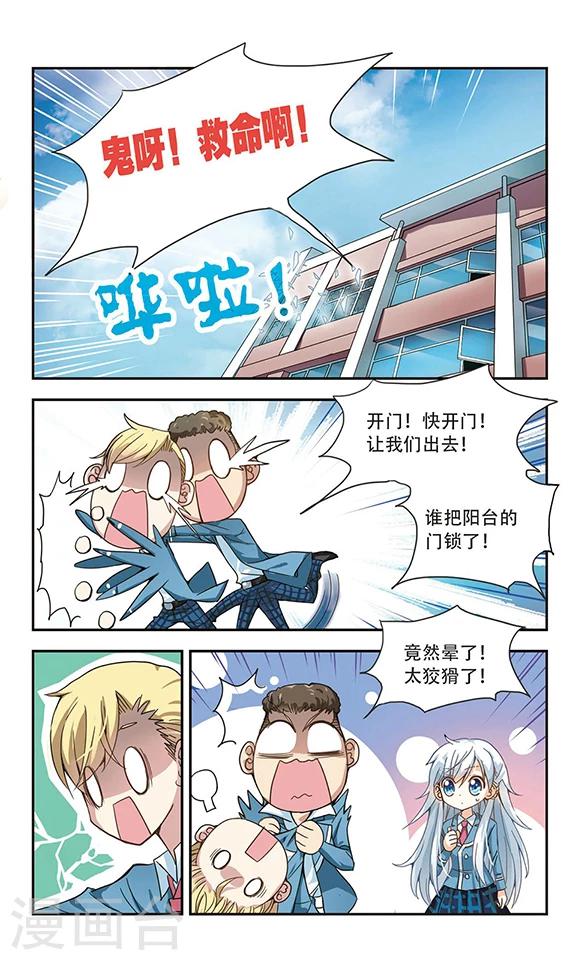 《奇怪的苏夕》漫画最新章节第6话 复苏3免费下拉式在线观看章节第【1】张图片