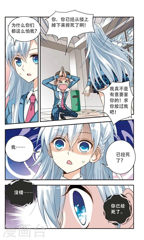 《奇怪的苏夕》漫画最新章节第6话 复苏3免费下拉式在线观看章节第【2】张图片