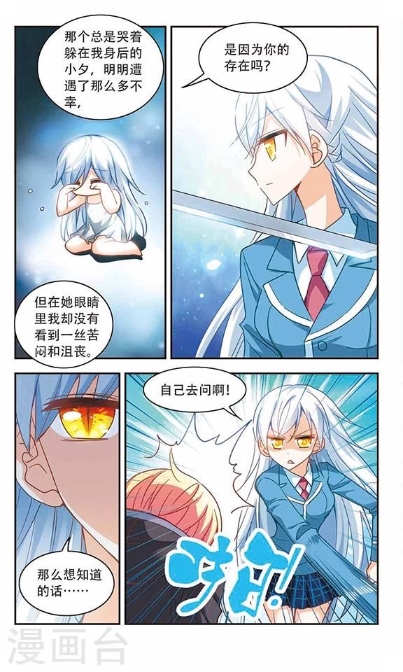 《奇怪的苏夕》漫画最新章节第54话 真相3免费下拉式在线观看章节第【4】张图片