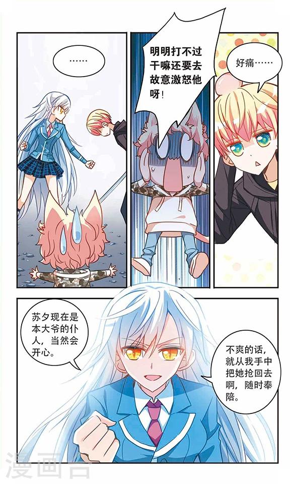 《奇怪的苏夕》漫画最新章节第54话 真相3免费下拉式在线观看章节第【5】张图片