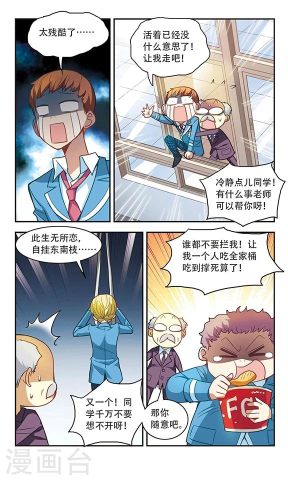 《奇怪的苏夕》漫画最新章节第55话 无家可归1免费下拉式在线观看章节第【2】张图片