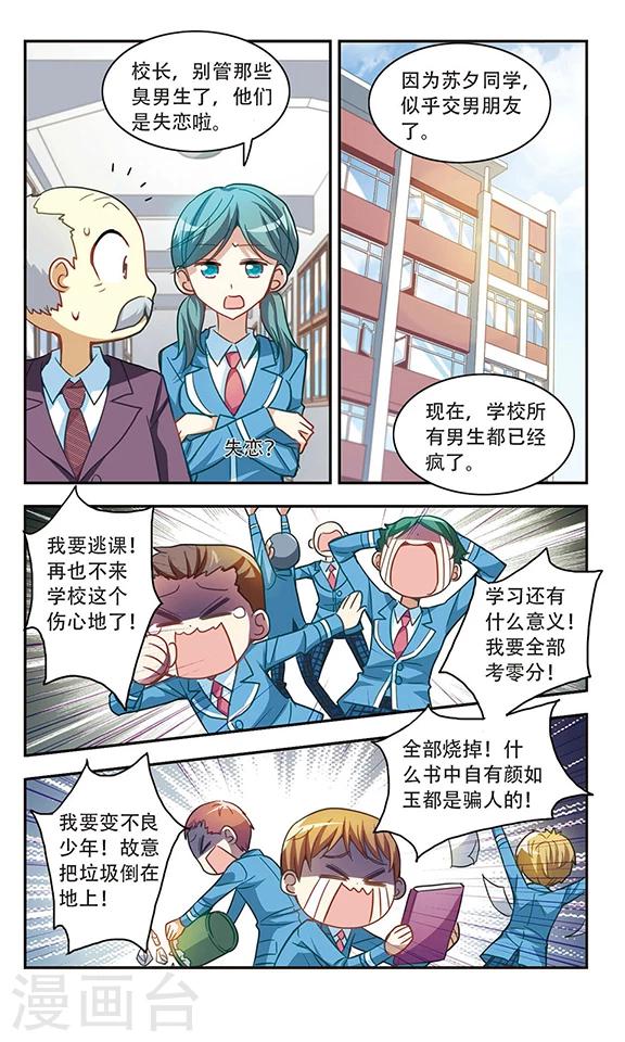 《奇怪的苏夕》漫画最新章节第55话 无家可归1免费下拉式在线观看章节第【3】张图片