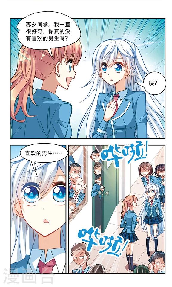 《奇怪的苏夕》漫画最新章节第56话 无家可归2免费下拉式在线观看章节第【5】张图片