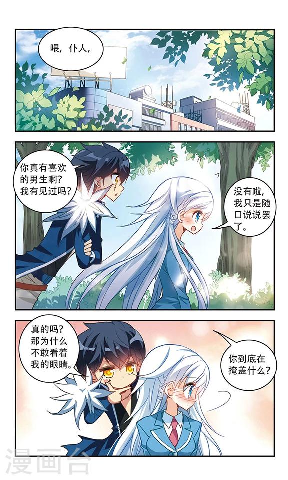 《奇怪的苏夕》漫画最新章节第57话 无家可归3免费下拉式在线观看章节第【1】张图片