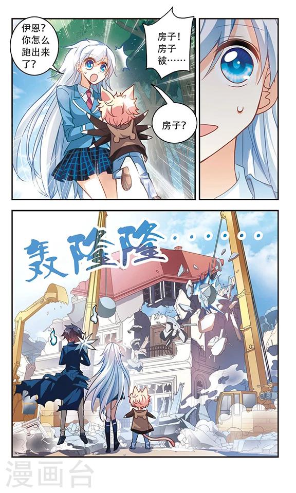 《奇怪的苏夕》漫画最新章节第57话 无家可归3免费下拉式在线观看章节第【4】张图片