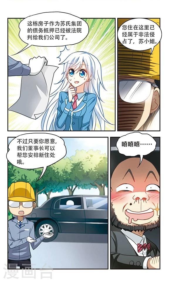 《奇怪的苏夕》漫画最新章节第57话 无家可归3免费下拉式在线观看章节第【6】张图片