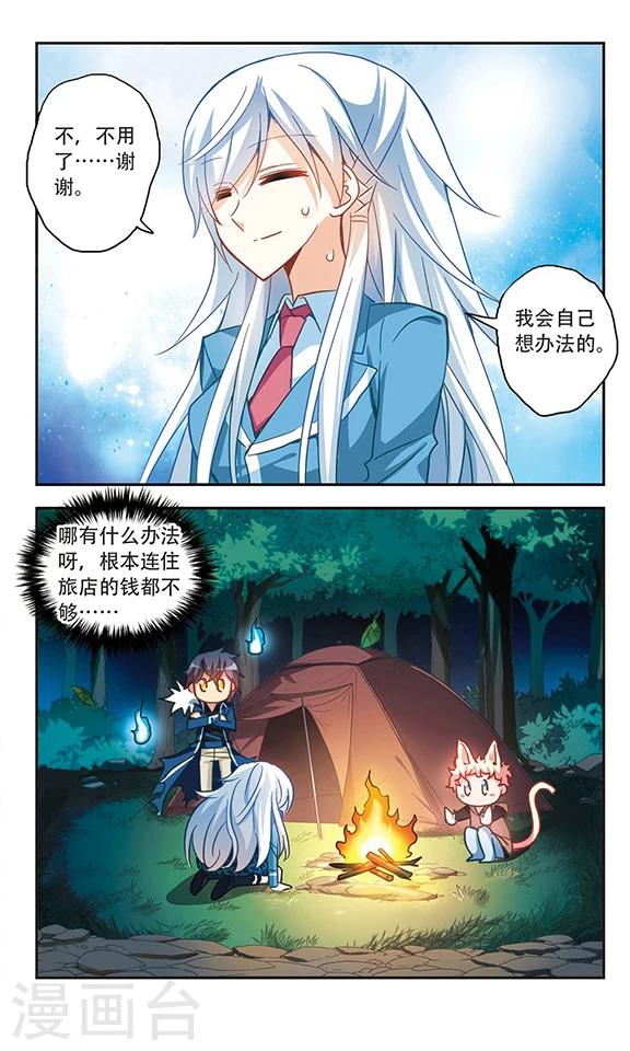 《奇怪的苏夕》漫画最新章节第57话 无家可归3免费下拉式在线观看章节第【7】张图片