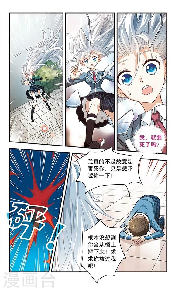 《奇怪的苏夕》漫画最新章节第7话 另一个人1免费下拉式在线观看章节第【2】张图片