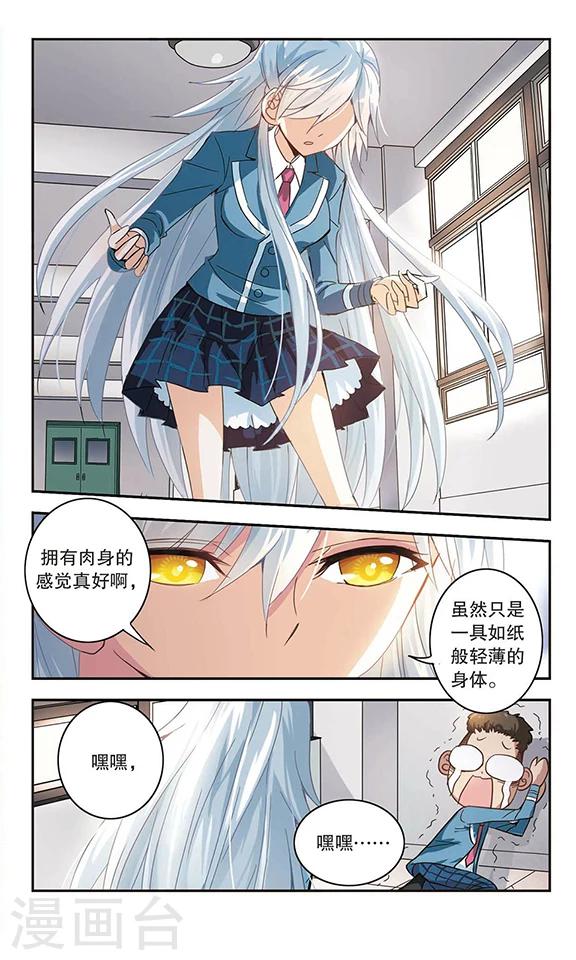 《奇怪的苏夕》漫画最新章节第7话 另一个人1免费下拉式在线观看章节第【6】张图片