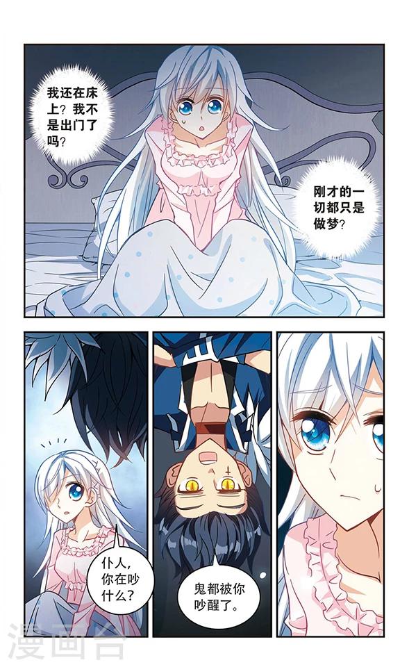 《奇怪的苏夕》漫画最新章节第61话 梦境之谜1免费下拉式在线观看章节第【4】张图片