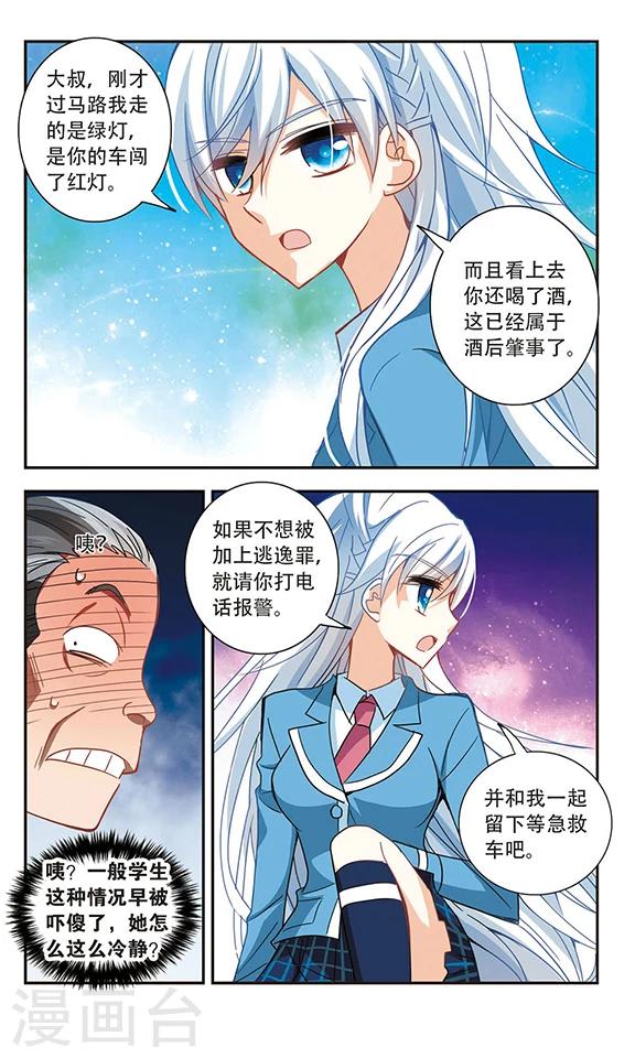 《奇怪的苏夕》漫画最新章节第63话 梦境之谜3免费下拉式在线观看章节第【4】张图片