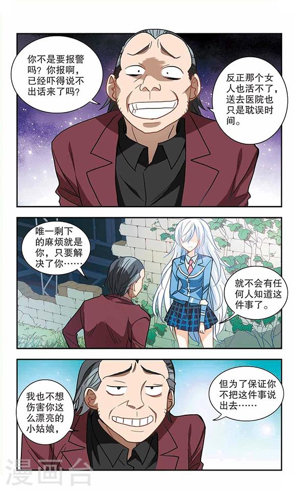 《奇怪的苏夕》漫画最新章节第64话 神秘的女人1免费下拉式在线观看章节第【4】张图片