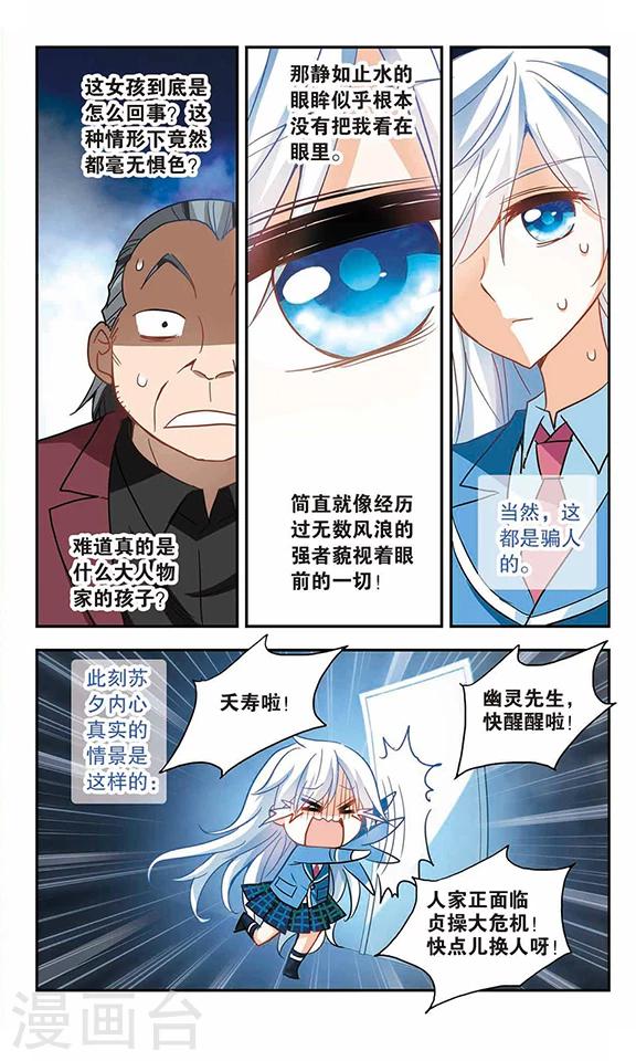 《奇怪的苏夕》漫画最新章节第64话 神秘的女人1免费下拉式在线观看章节第【6】张图片