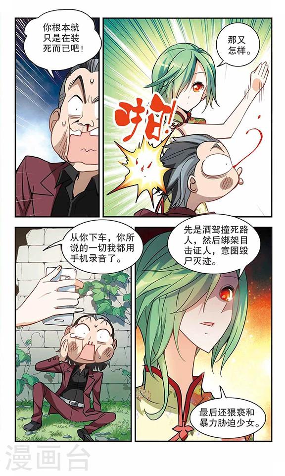 《奇怪的苏夕》漫画最新章节第65话 神秘的女人2免费下拉式在线观看章节第【3】张图片