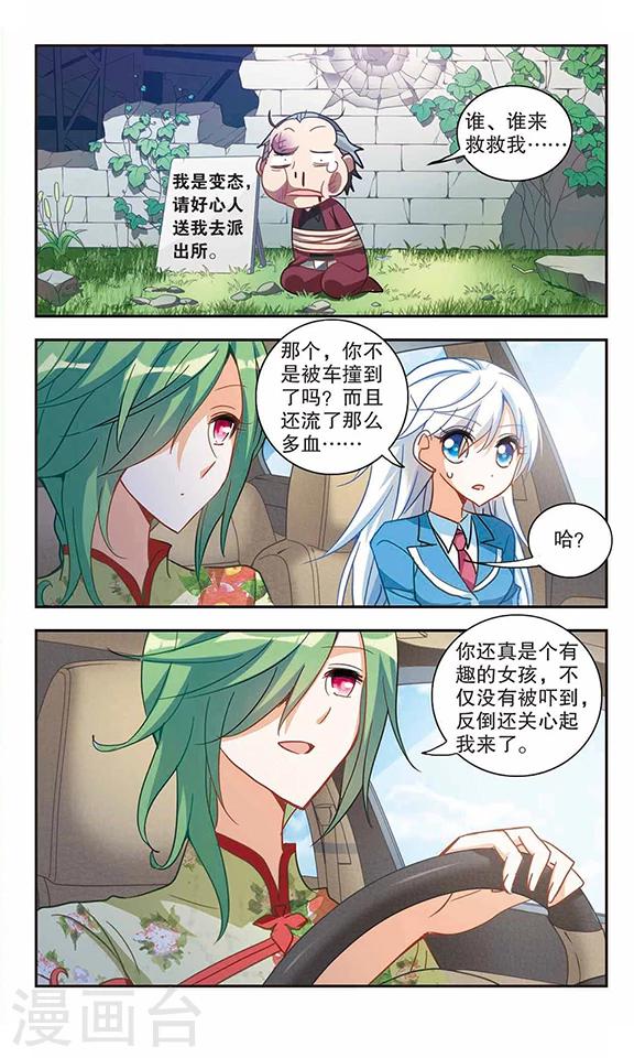 《奇怪的苏夕》漫画最新章节第65话 神秘的女人2免费下拉式在线观看章节第【7】张图片