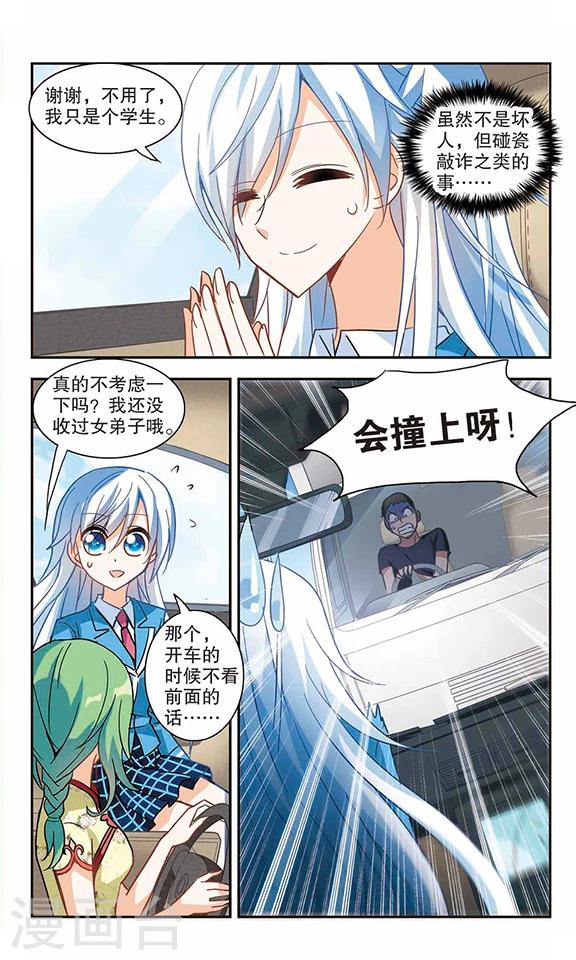 《奇怪的苏夕》漫画最新章节第66话 神秘的女人3免费下拉式在线观看章节第【1】张图片