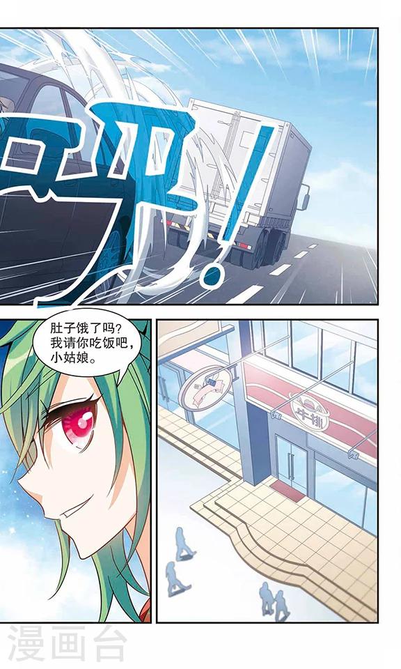 《奇怪的苏夕》漫画最新章节第66话 神秘的女人3免费下拉式在线观看章节第【4】张图片