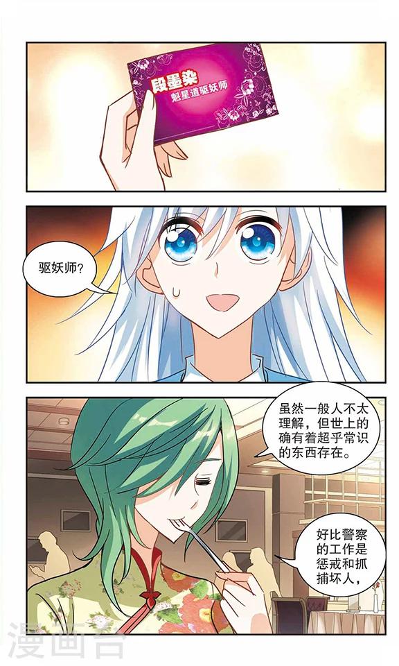 《奇怪的苏夕》漫画最新章节第66话 神秘的女人3免费下拉式在线观看章节第【5】张图片