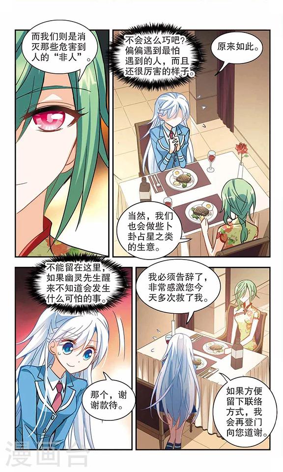 《奇怪的苏夕》漫画最新章节第66话 神秘的女人3免费下拉式在线观看章节第【6】张图片