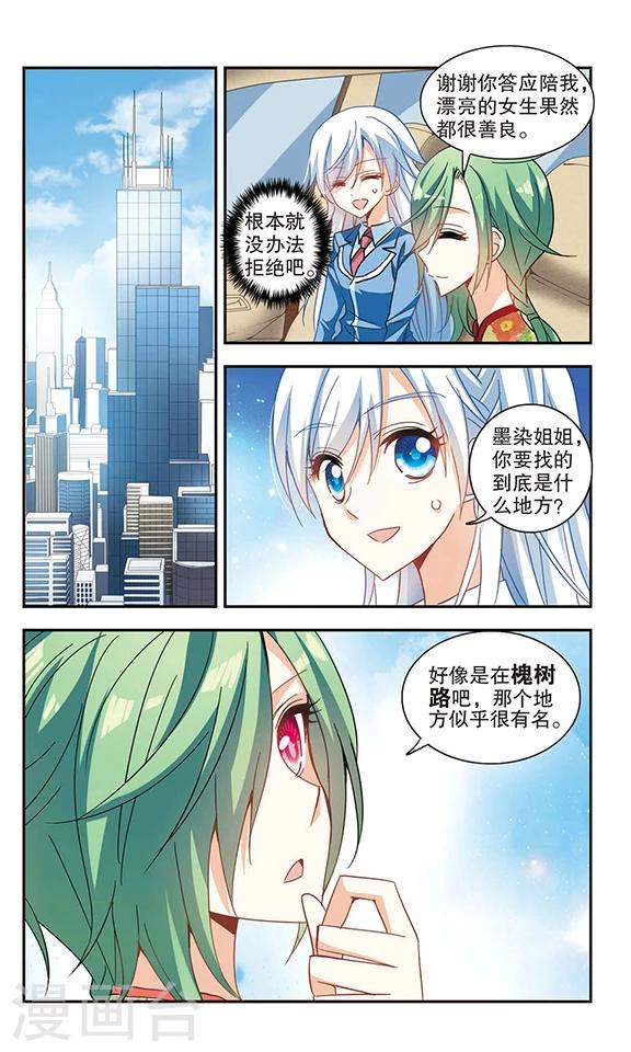 《奇怪的苏夕》漫画最新章节第67话 玄宝斋1免费下拉式在线观看章节第【1】张图片