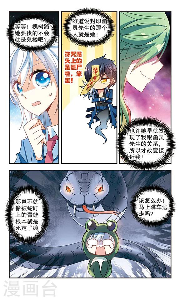 《奇怪的苏夕》漫画最新章节第67话 玄宝斋1免费下拉式在线观看章节第【2】张图片