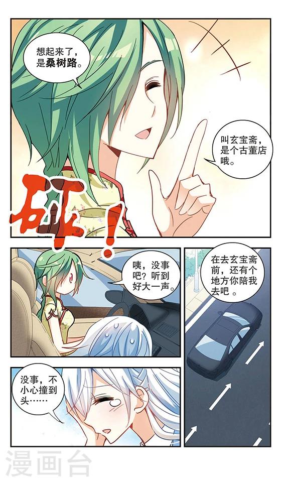 《奇怪的苏夕》漫画最新章节第67话 玄宝斋1免费下拉式在线观看章节第【3】张图片