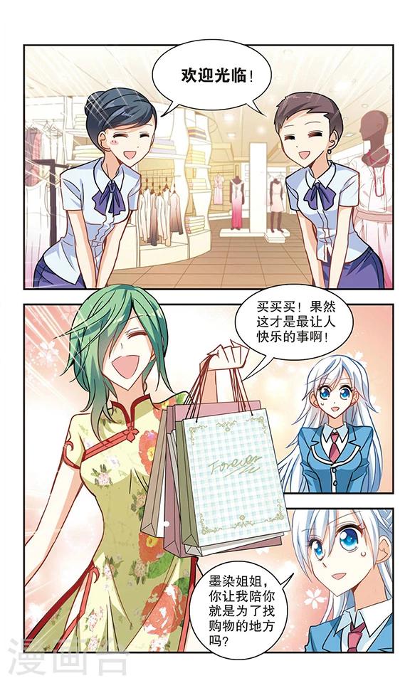 《奇怪的苏夕》漫画最新章节第67话 玄宝斋1免费下拉式在线观看章节第【4】张图片