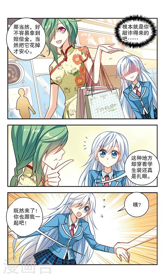 《奇怪的苏夕》漫画最新章节第67话 玄宝斋1免费下拉式在线观看章节第【5】张图片