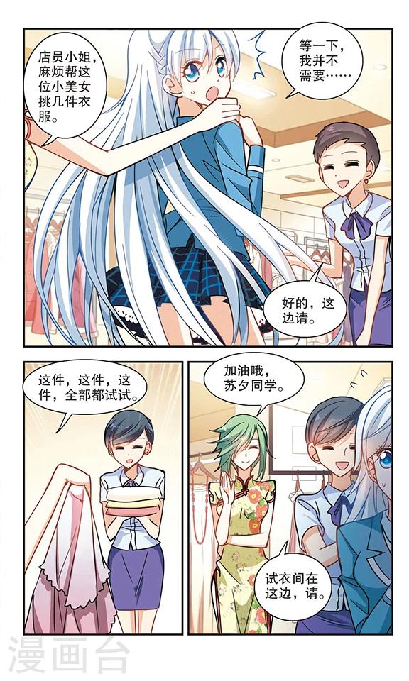 《奇怪的苏夕》漫画最新章节第67话 玄宝斋1免费下拉式在线观看章节第【6】张图片