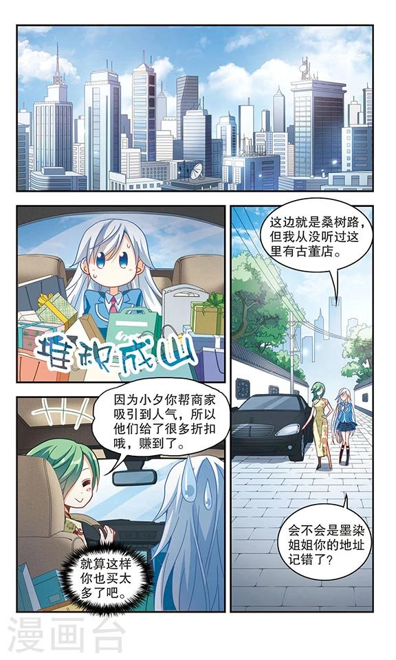 《奇怪的苏夕》漫画最新章节第68话 玄宝斋2免费下拉式在线观看章节第【4】张图片