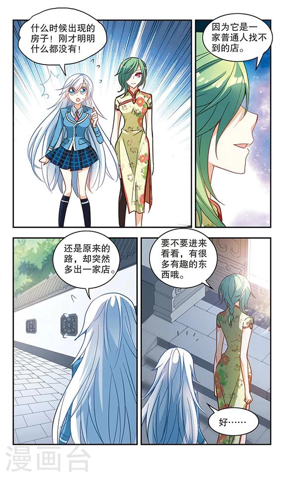 《奇怪的苏夕》漫画最新章节第68话 玄宝斋2免费下拉式在线观看章节第【8】张图片