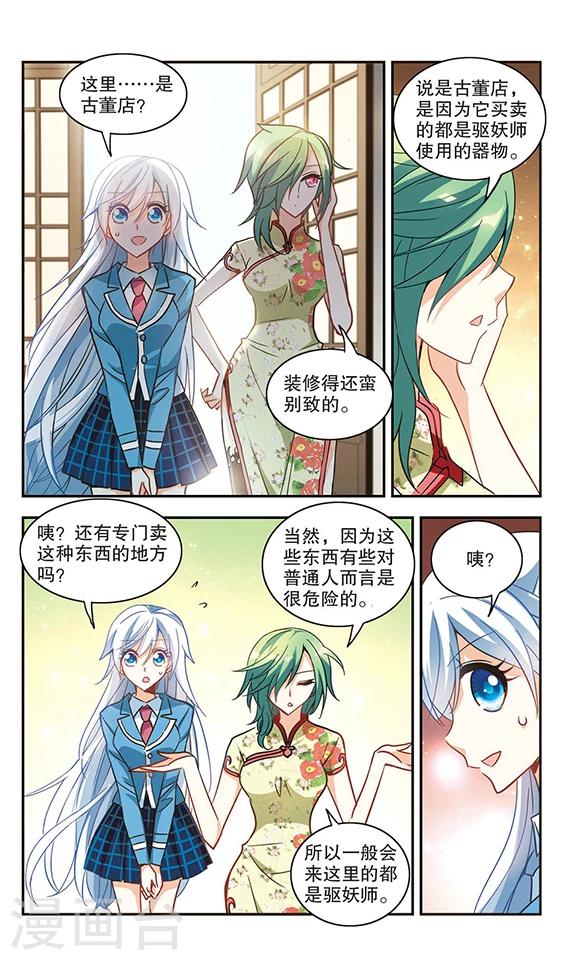 《奇怪的苏夕》漫画最新章节第69话 玄宝斋3免费下拉式在线观看章节第【2】张图片