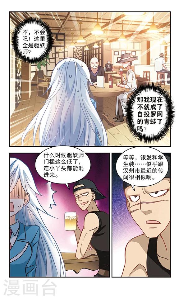 《奇怪的苏夕》漫画最新章节第69话 玄宝斋3免费下拉式在线观看章节第【3】张图片