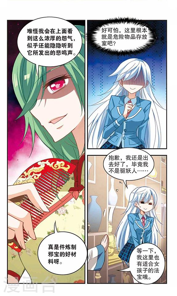 《奇怪的苏夕》漫画最新章节第70话 千里之眼1免费下拉式在线观看章节第【5】张图片