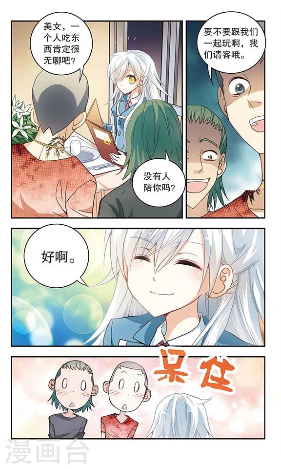 《奇怪的苏夕》漫画最新章节第8话 另一个人2免费下拉式在线观看章节第【4】张图片