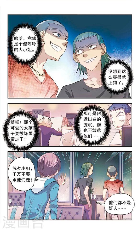 《奇怪的苏夕》漫画最新章节第8话 另一个人2免费下拉式在线观看章节第【5】张图片