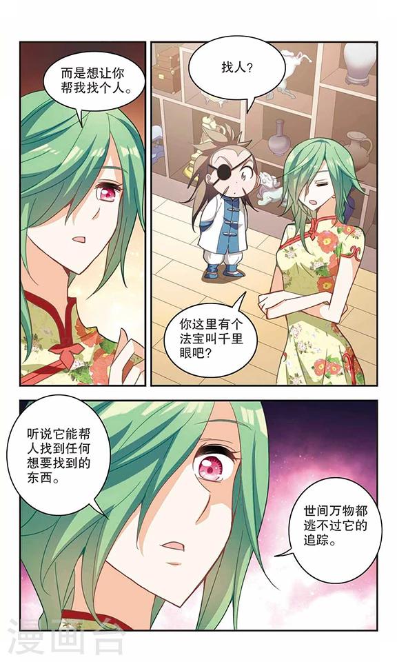 《奇怪的苏夕》漫画最新章节第71话 千里之眼2免费下拉式在线观看章节第【1】张图片