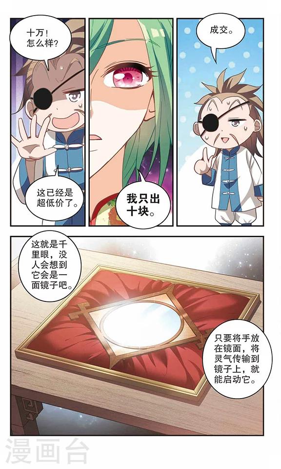 《奇怪的苏夕》漫画最新章节第71话 千里之眼2免费下拉式在线观看章节第【4】张图片