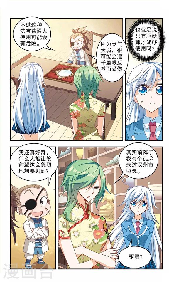 《奇怪的苏夕》漫画最新章节第71话 千里之眼2免费下拉式在线观看章节第【5】张图片